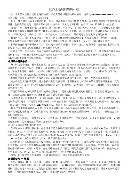 世界上最纯的物质----硅