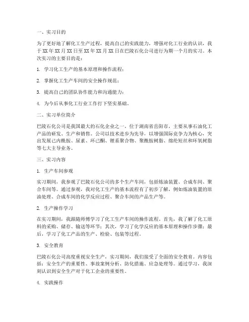 巴陵石化车间实习报告