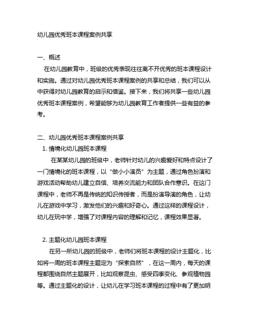 幼儿园优秀班本课程案例分享 幼儿园课程案例