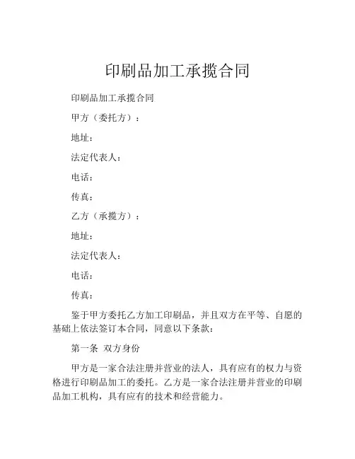 印刷品加工承揽合同 (5)