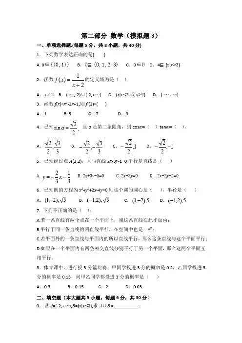 中职对口升学资料-2020年高考数学模拟试卷3(2)