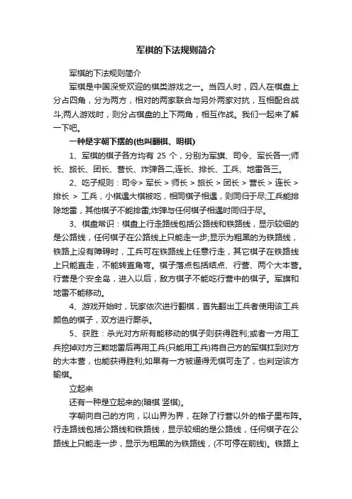 军棋的下法规则简介