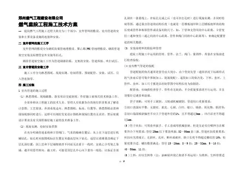 天然气庭院工程施工技术方案