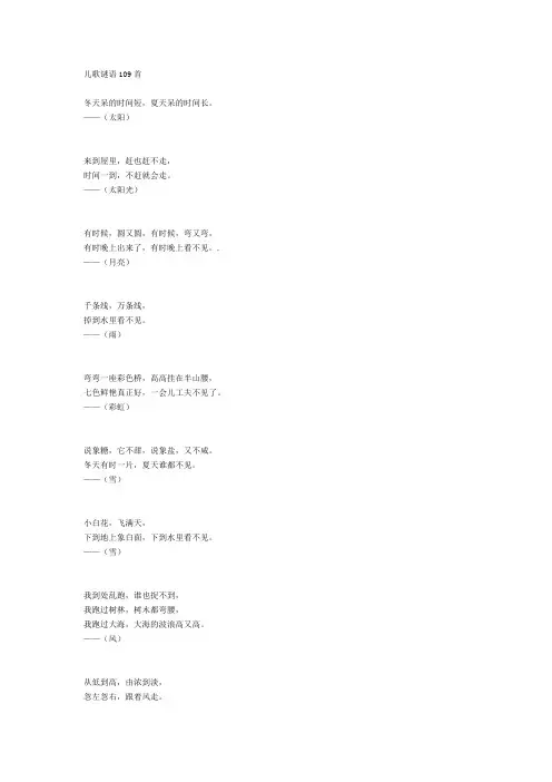 儿歌谜语100首