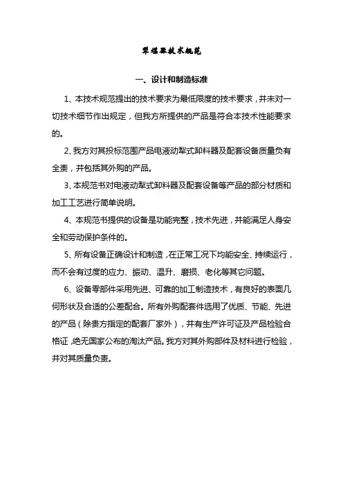 犁煤器技术规范定稿