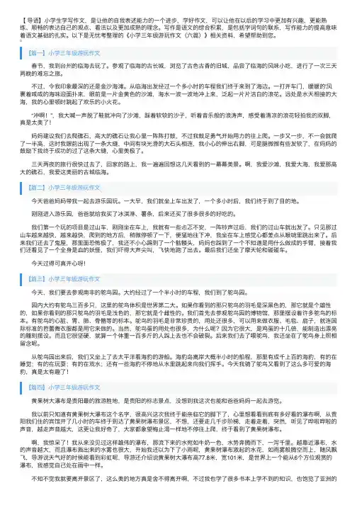 小学三年级游玩作文（六篇）