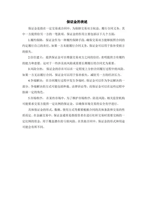 保证金的表述