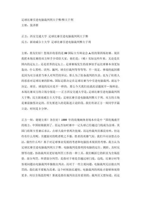 1999国际大专辩论赛.辩词