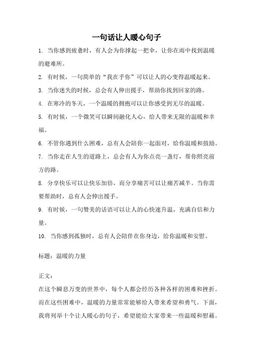 一句话让人暖心句子