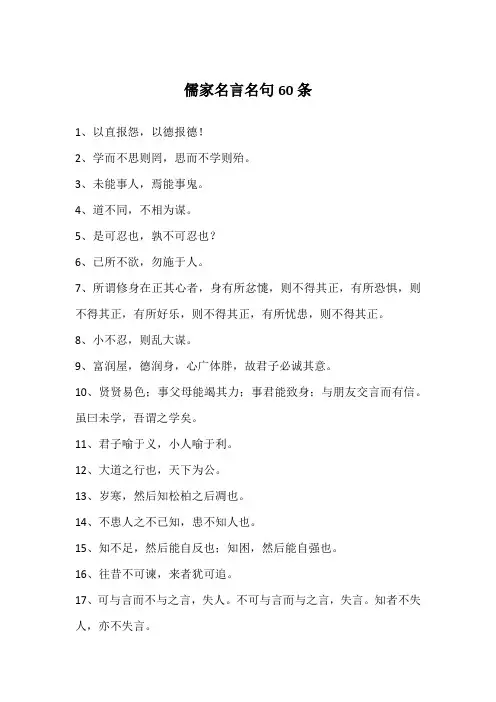 儒家名言名句60条