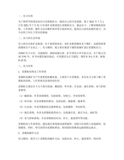 采煤机实习报告