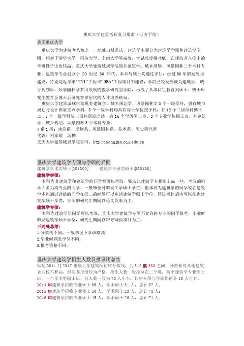 重庆大学建筑考研复习指南