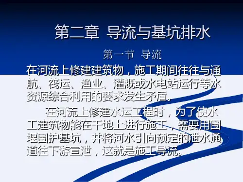施工导流围堰工程实例讲义课件(117页,配图丰富)[详细]
