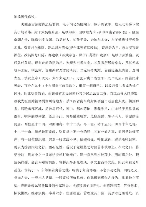 贵州省贵定县陈氏历代略说