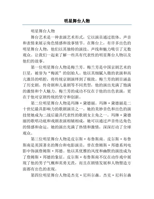 明星舞台人物