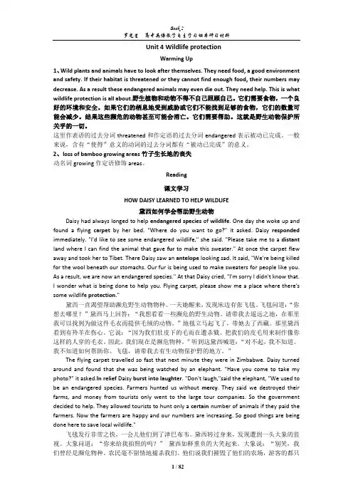 人教版课标必修二 Unit 4 Wildlife protection 学案