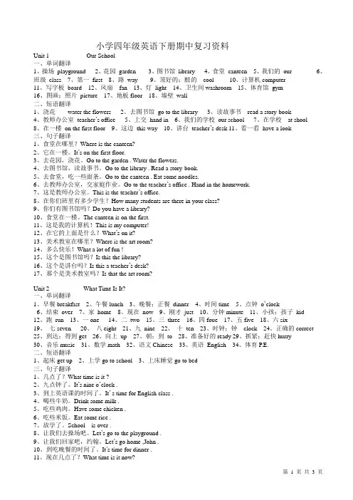 2019年小学四年级英语下册期中复习资料