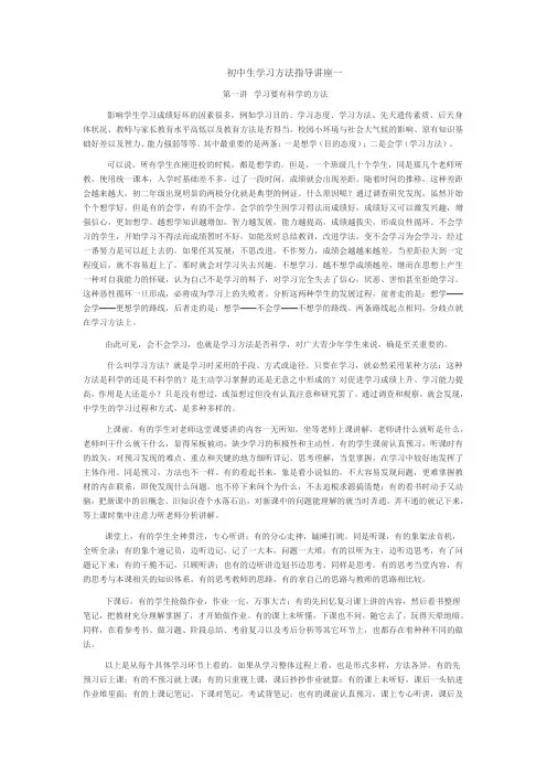 初中生学习方法指导讲座
