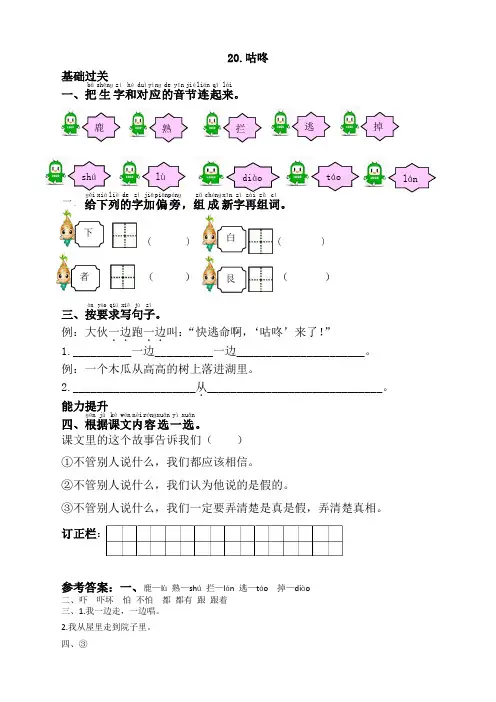【推荐】部编版一年级语文下册20.咕咚课时练及答案