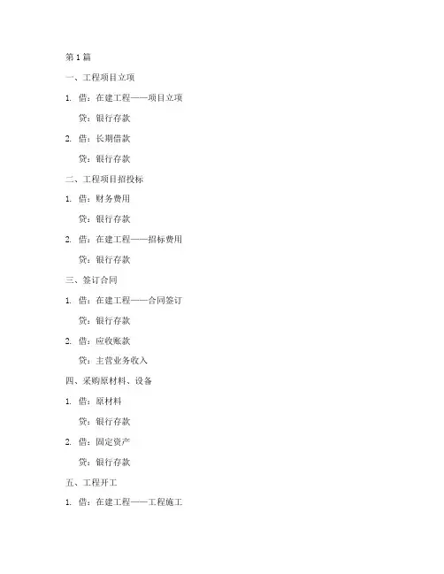 工程施工会计核算举例(3篇)