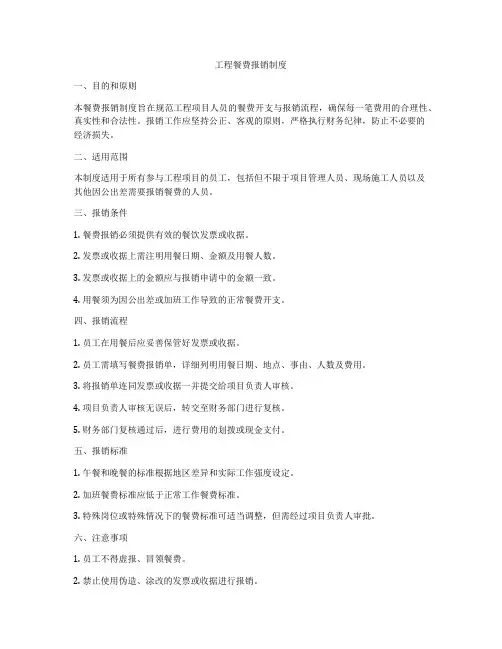 工程餐费报销制度