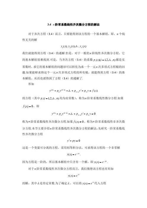 常微分方程第四章