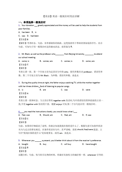 【英语】英语一般现在时用法详解