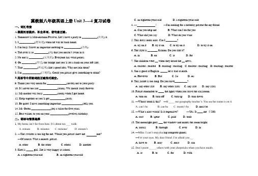 冀教版八年级英语上册Units3-4综合测试卷