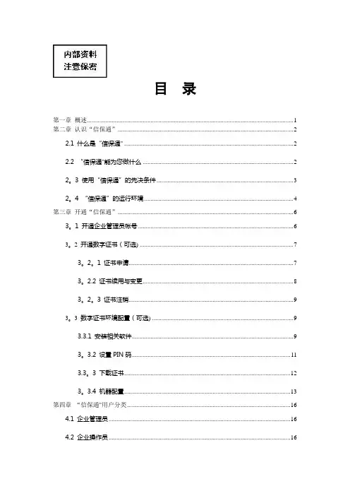 中信保操作手册