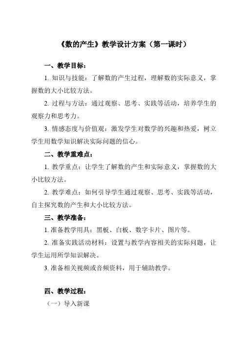 《 数的产生》教学设计教学反思-2023-2024学年小学数学人教版四年级上册