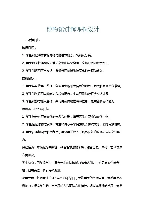 博物馆讲解课程设计