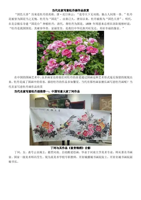 当代名家写意牡画作品欣赏