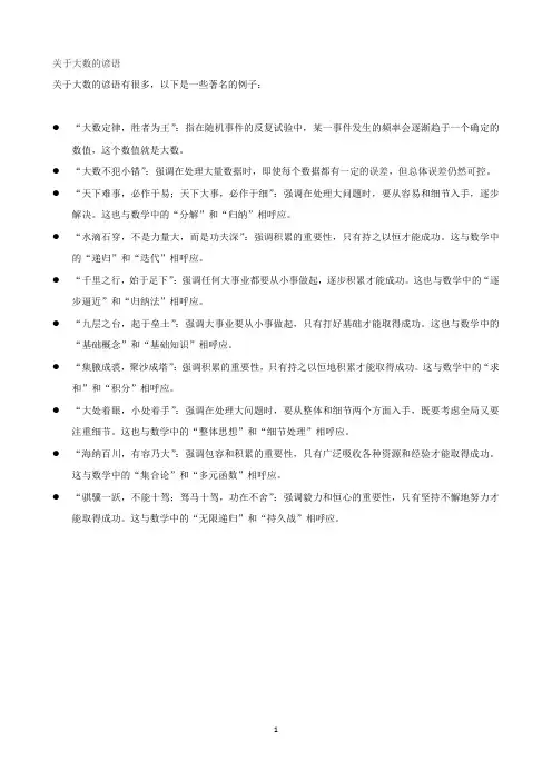 关于大数的谚语