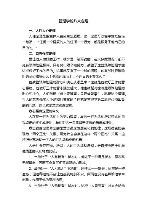 管理学的八大定理