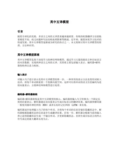 英中互译模型