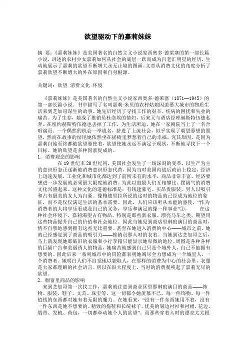 欲望驱动下的嘉莉妹妹论文