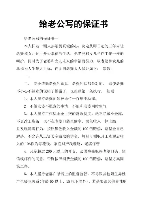 给老公写的保证书