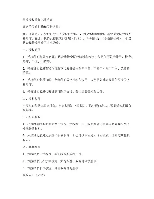 医疗授权委托书按手印