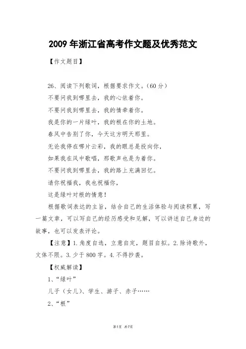 2009年浙江省高考作文题及优秀范文_高考作文