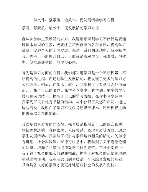 学文件、强素质、增效率、促发展活动学习心得