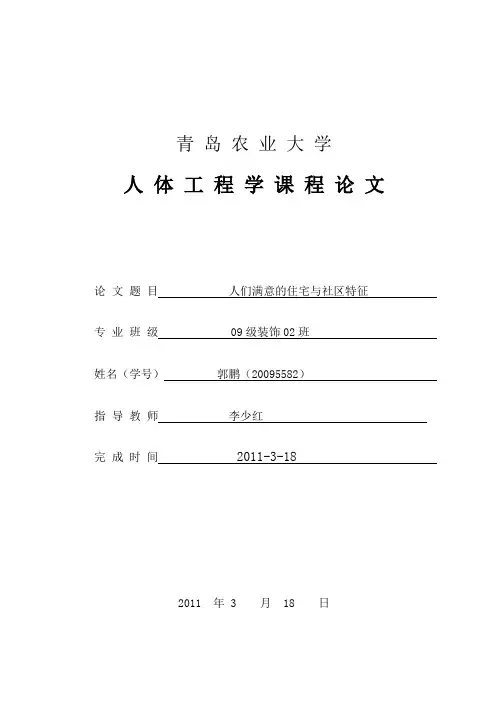 本科课程论文封面