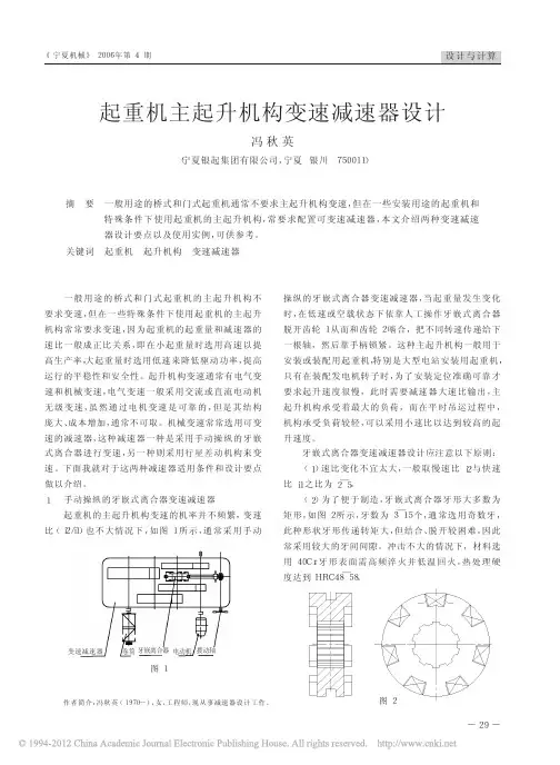 起重机主起升机构变速减速器设计
