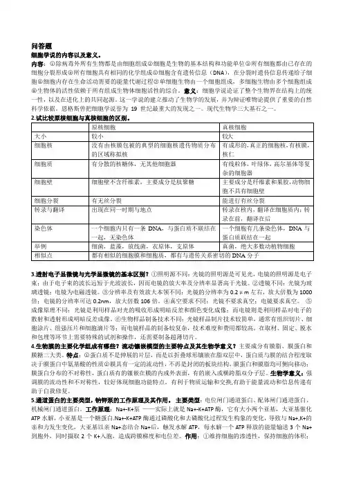 细胞生物学简答题