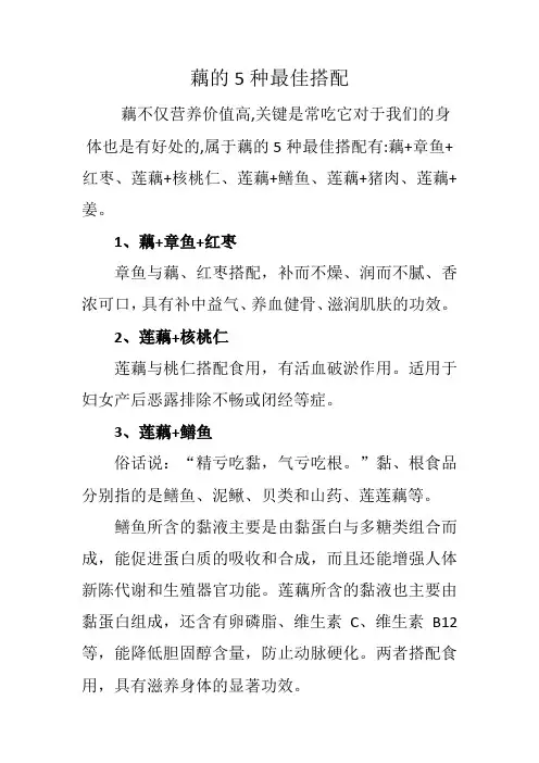 藕的5种最佳搭配