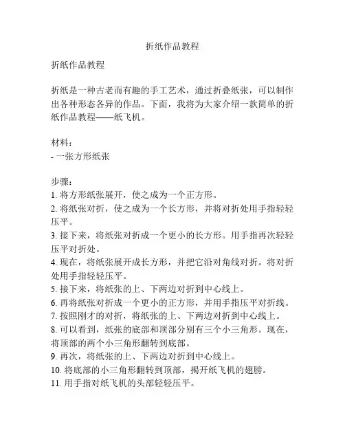 折纸作品教程