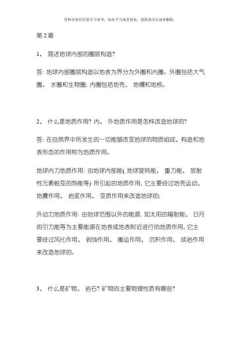 工程地质知识模板