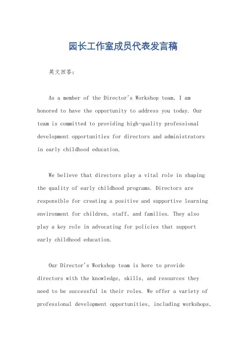 园长工作室成员代表发言稿