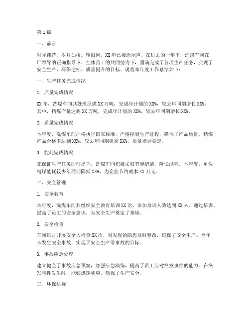 洗煤车间年度总结(3篇)