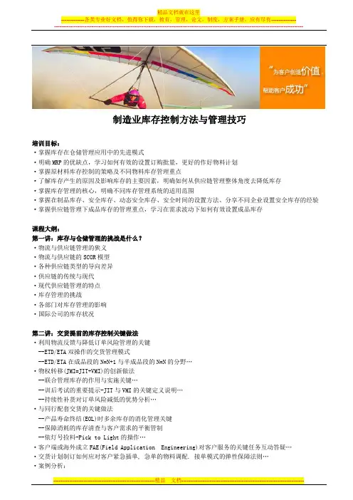 制造业库存控制方法与管理技巧