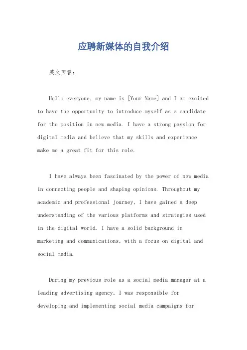 应聘新媒体的自我介绍